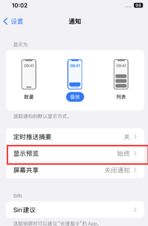 安国苹果售后维修中心分享iPhone手机收不到通知怎么办 