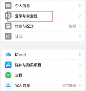 安国苹果维修站分享手机号注册的Apple ID如何换成邮箱【图文教程】 