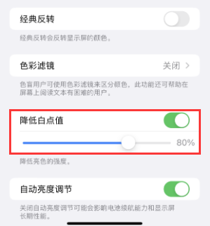 安国苹果电池维修分享iPhone省电巧妙设置降低白点值