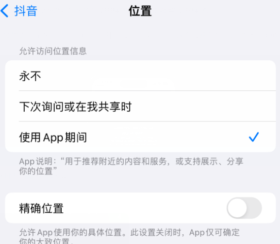 安国apple服务如何检查iPhone中哪些应用程序正在使用位置 