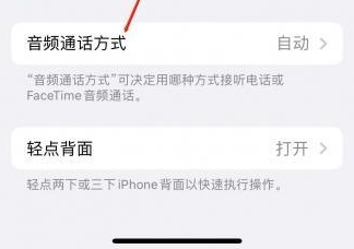 安国苹果蓝牙维修店分享iPhone设置蓝牙设备接听电话方法