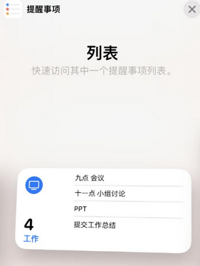 安国苹果14维修店分享iPhone14如何设置主屏幕显示多个不同类型提醒事项