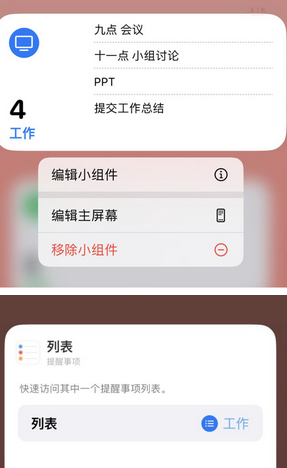 安国苹果14维修店分享iPhone14如何设置主屏幕显示多个不同类型提醒事项