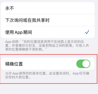 安国苹果服务中心分享iPhone查找应用定位不准确怎么办 