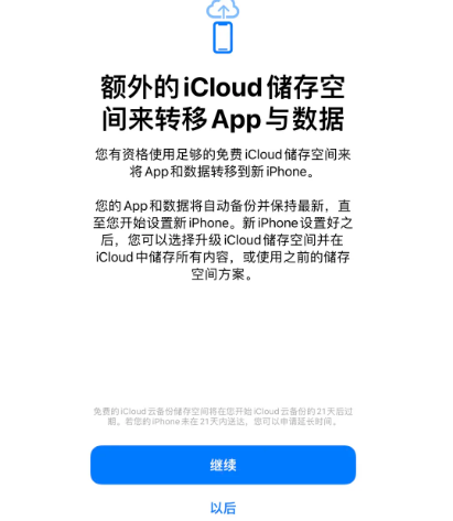 安国苹果14维修网点分享iPhone14如何增加iCloud临时免费空间