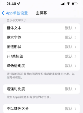 安国苹果14服务点分享iPhone14如何单独设置App