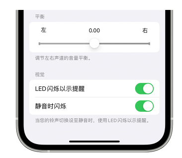 安国苹果14维修分享iPhone14静音时如何设置LED闪烁提示 