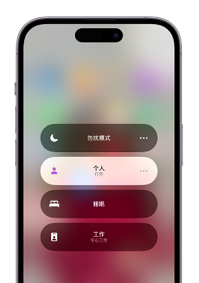 安国苹果14维修中心分享在iPhone14上定制个人专注模式 