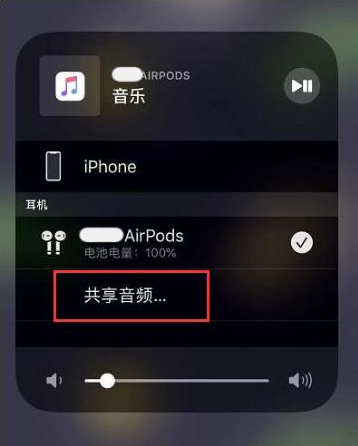 安国苹果14音频维修点分享iPhone14音频共享设置方法 