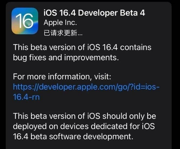 安国苹果维修网点分享iOS 16.4 beta 4更新内容及升级建议 