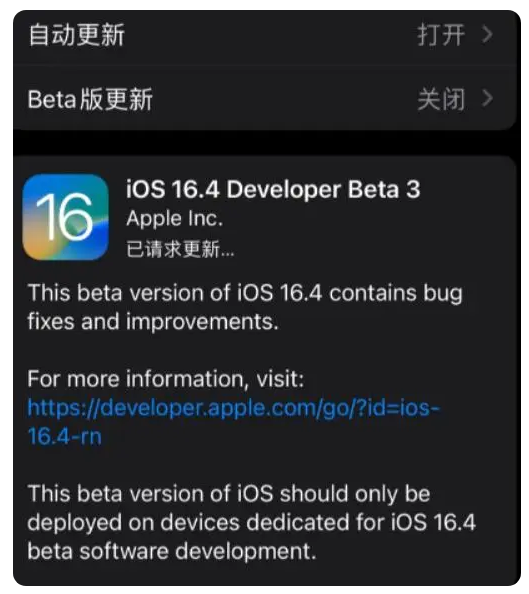 安国苹果手机维修分享：iOS16.4Beta3更新了什么内容？ 