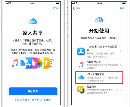 安国苹果14维修分享：iPhone14如何与家人共享iCloud储存空间？ 