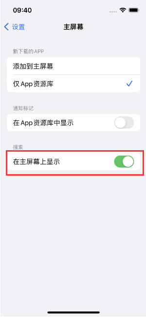 安国苹果手机维修分享如何开启或关闭iOS 16主屏幕中的搜索功能 