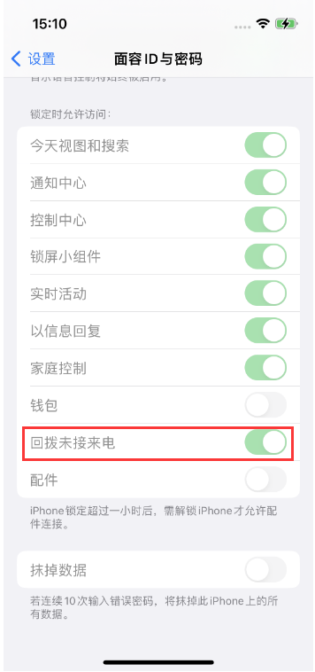 安国苹果14维修店分享iPhone14禁用锁定时回拨未接来电方法 