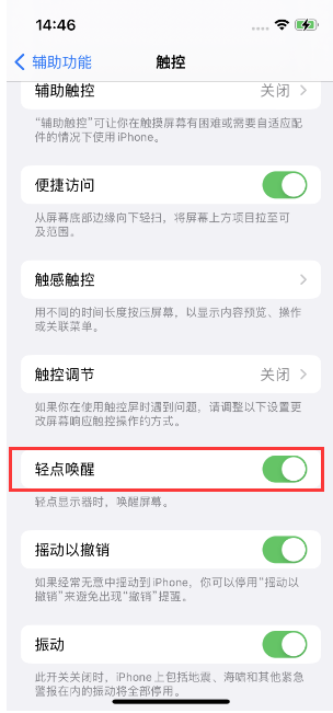 安国苹果14维修店分享iPhone 14双击屏幕不亮怎么办 