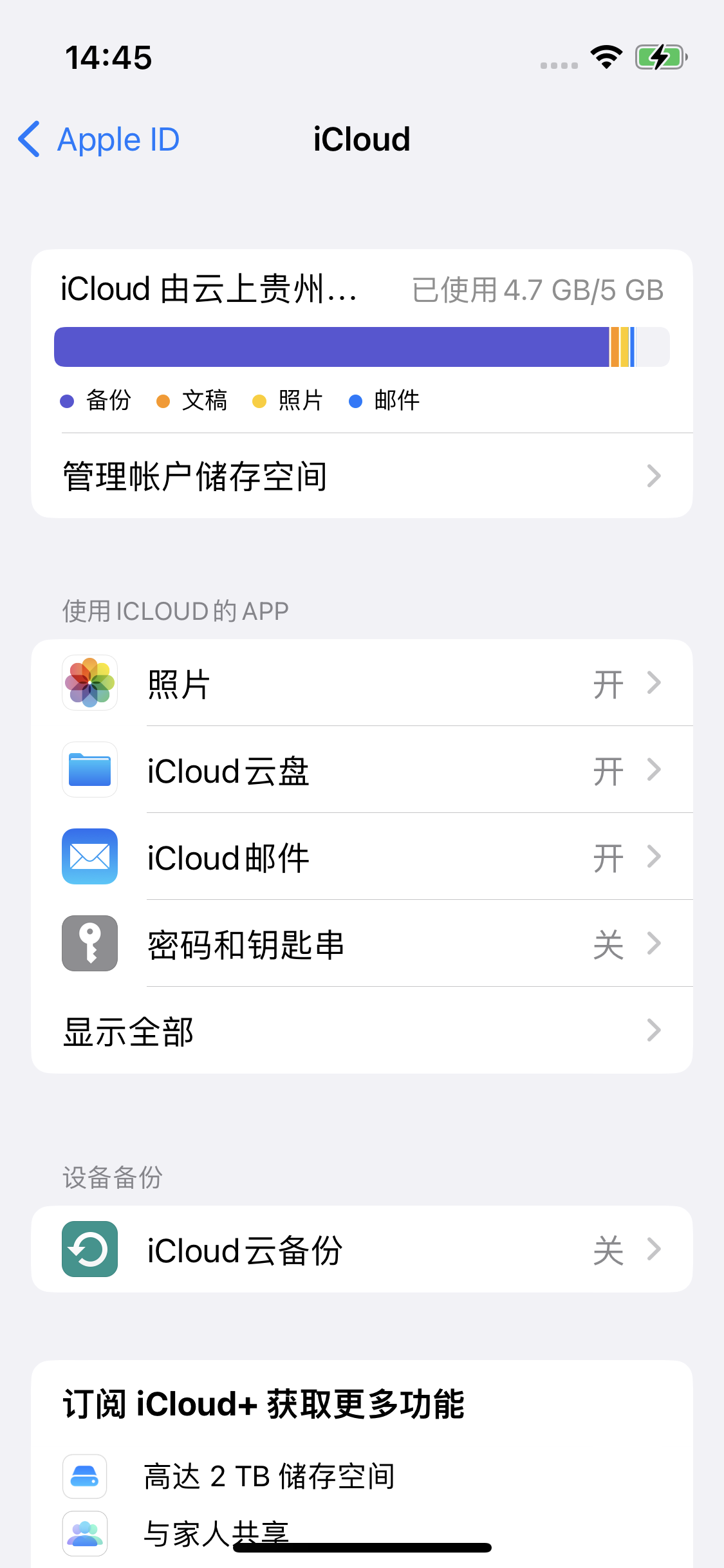 安国苹果14维修分享iPhone 14 开启iCloud钥匙串方法 