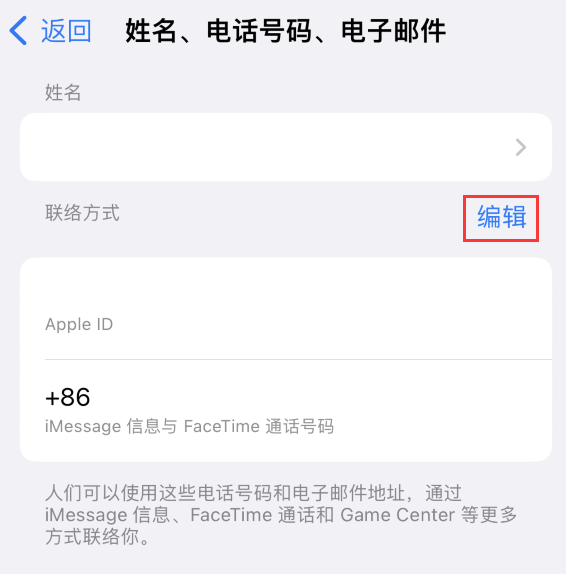 安国苹果手机维修点分享iPhone 上更新 Apple ID的方法 