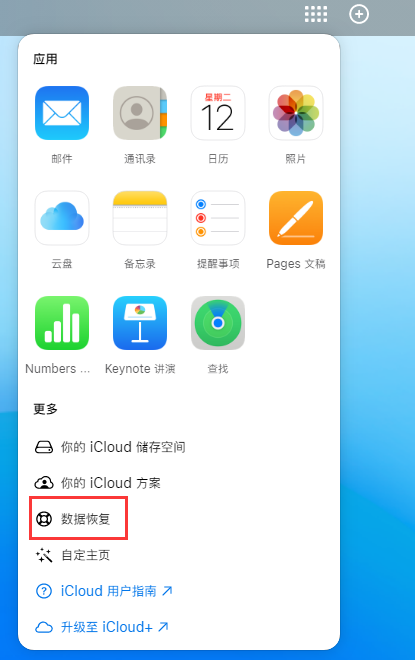 安国苹果手机维修分享iPhone 小技巧：通过苹果 iCloud 官网恢复已删除的文件 