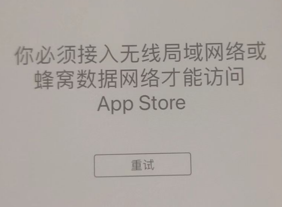 安国苹果服务网点分享无法在 iPhone 上打开 App Store 怎么办 