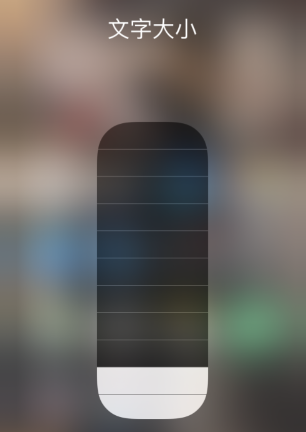 安国苹果手机维修分享小技巧：在 iPhone 控制中心快速调节字体大小 