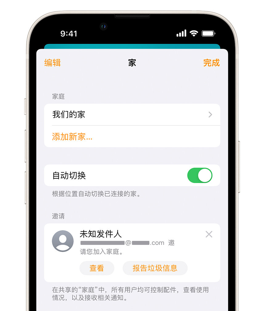 安国苹果手机维修分享iPhone 小技巧：在“家庭”应用中删除和举报垃圾邀请 