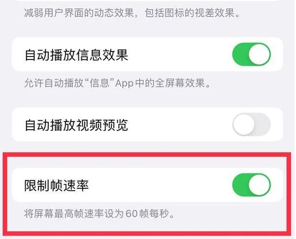 安国苹果13维修分享iPhone13 Pro高刷是否可以手动控制 