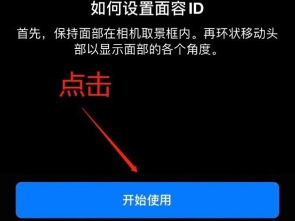 安国苹果13维修分享iPhone 13可以录入几个面容ID 