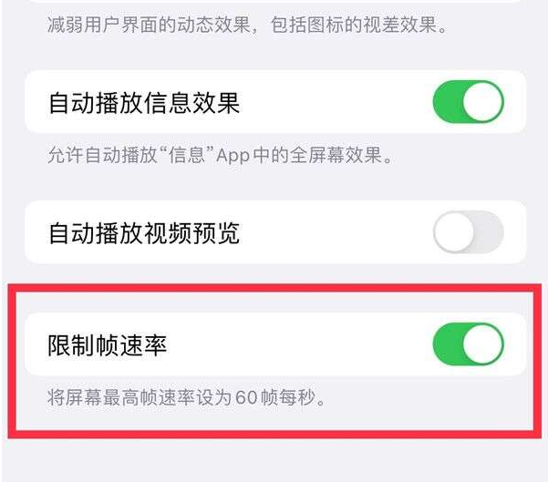 安国苹果13维修分享iPhone13 Pro高刷设置方法 