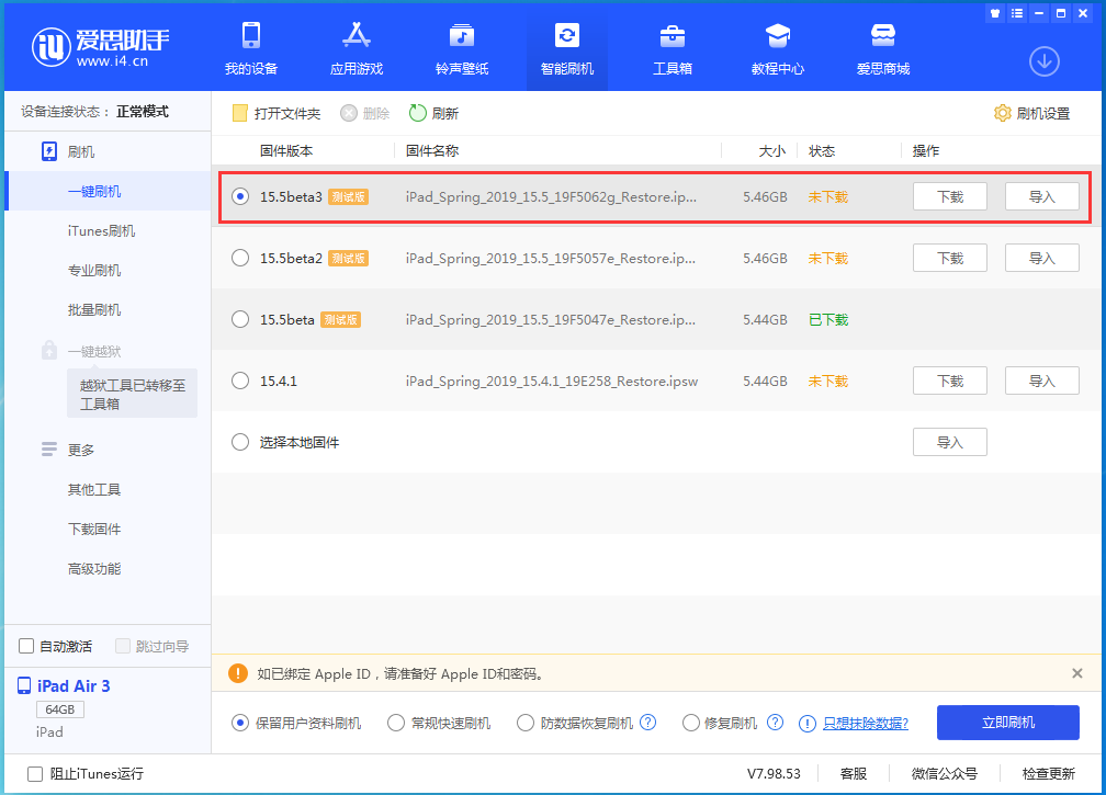 安国苹果手机维修分享iOS15.5 Beta 3更新内容及升级方法 