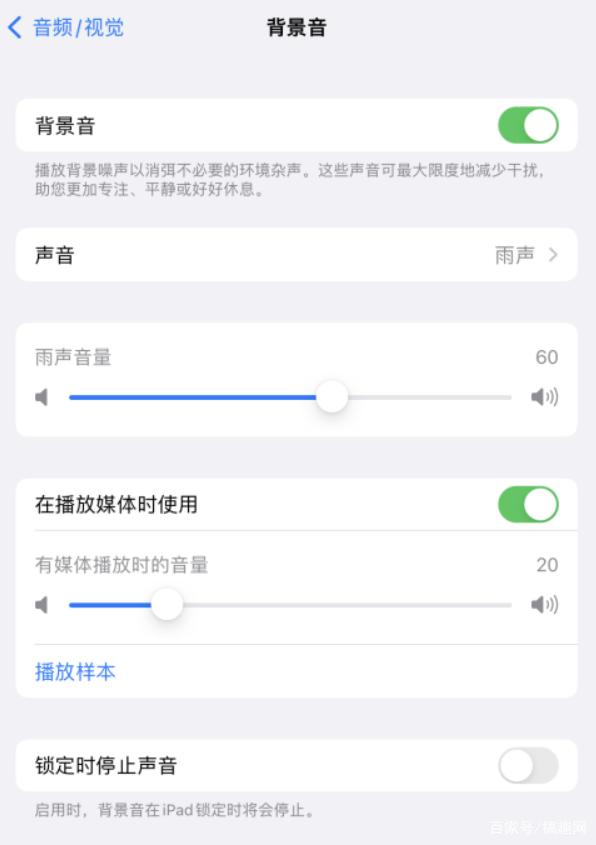 安国苹果手机维修分享iOS 15中的背景音功能有什么用 