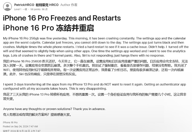 安国苹果16维修分享iPhone 16 Pro / Max 用户遇随机卡死 / 重启问题 