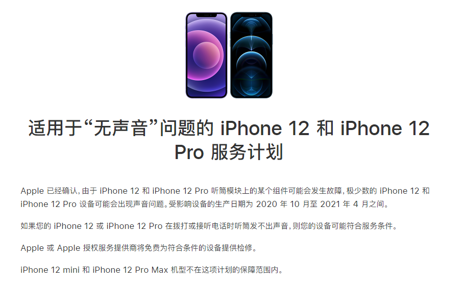 安国苹果手机维修分享iPhone 12/Pro 拨打或接听电话时无声音怎么办 
