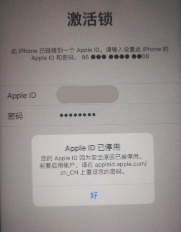 安国苹果手机维修分享iPhone 12 出现提示“Apple ID 已停用”怎么办 